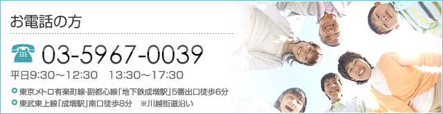 お電話の方:03-5967-0039